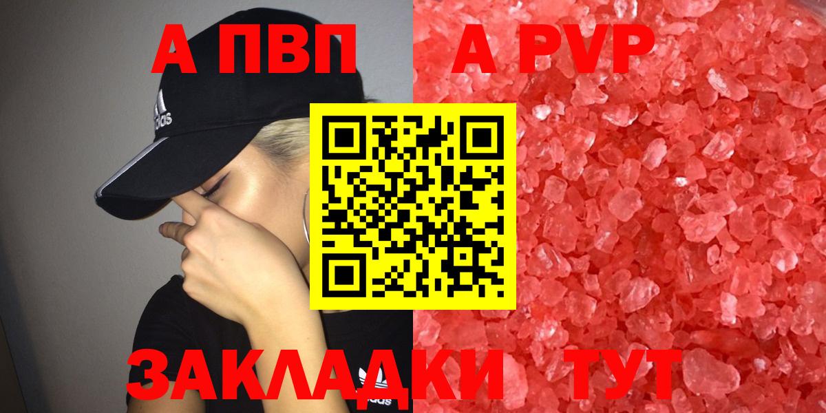 A-PVP  Альфа ПВП Соль  Вход с VPN  купить наркотик  Гулькевичи  APVP СК КРИС  А ПВП мука 