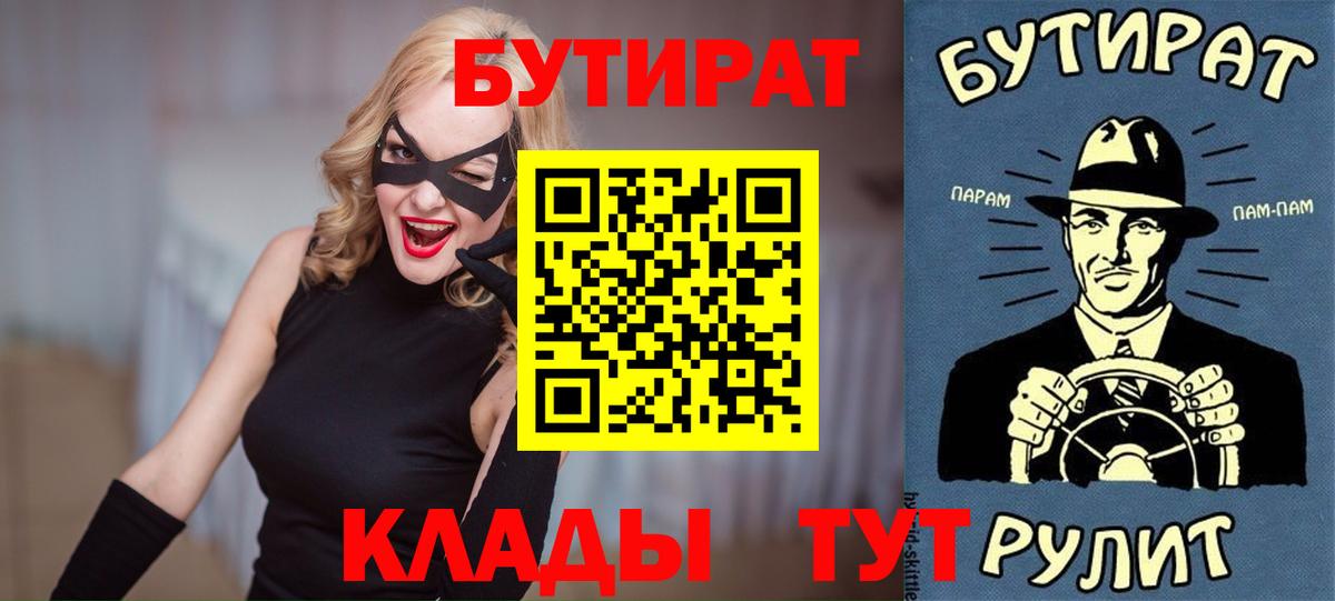 БУТИРАТ бутик Гулькевичи