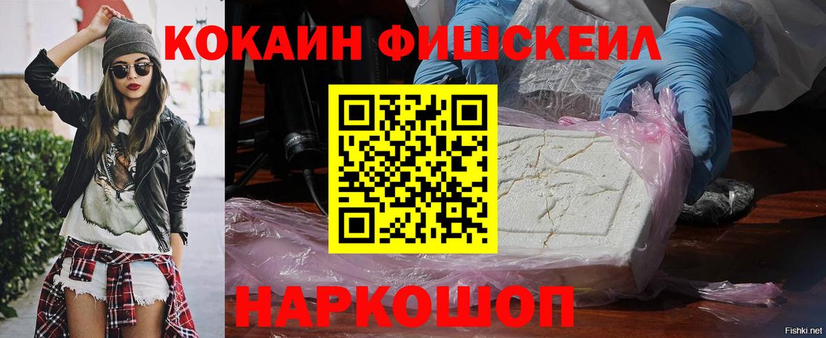 Гулькевичи  Кокаин Колумбийский  Cocaine Fish Scale  Вход с VPN 