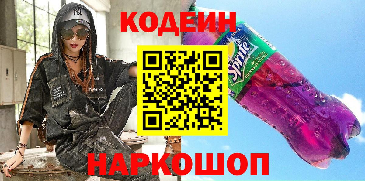 Гулькевичи  Кодеин Purple Drank  Codein Purple Drank  Вход с VPN 