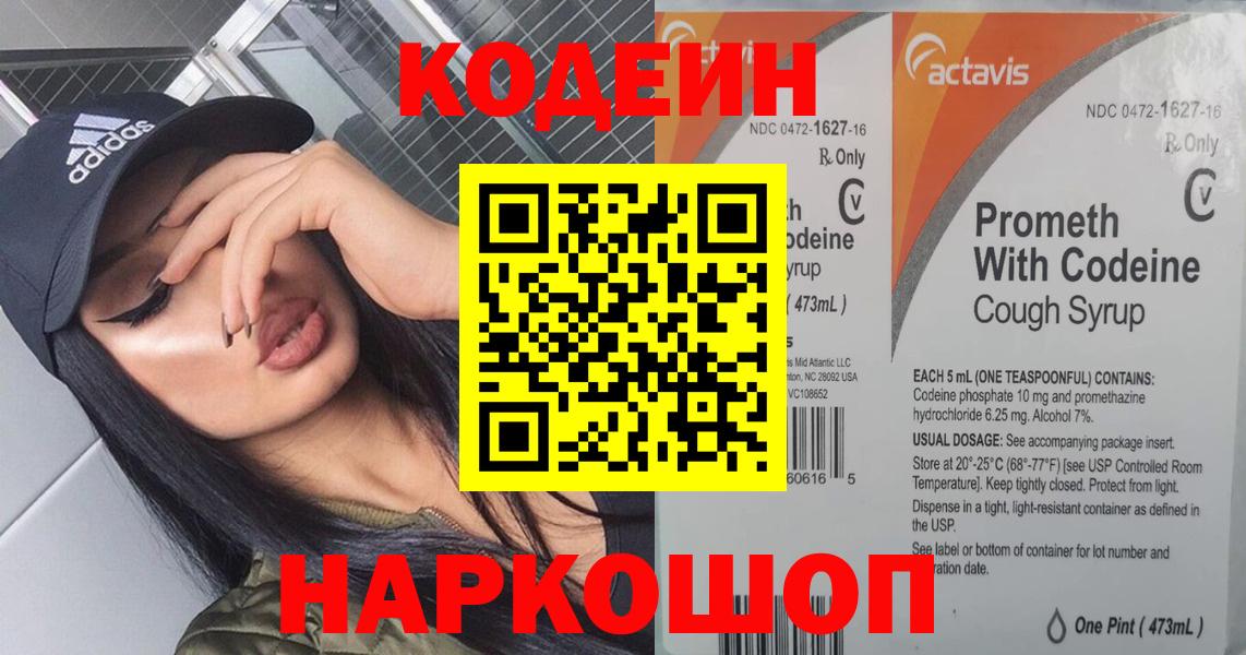 Codein Purple Drank Гулькевичи