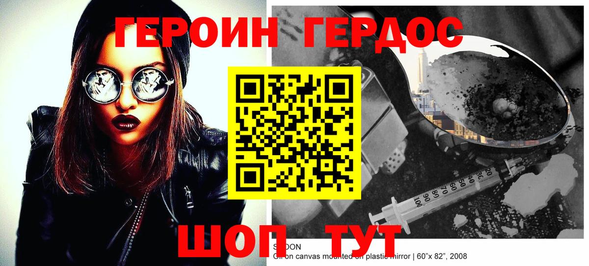 ГЕРОИН VHQ Гулькевичи