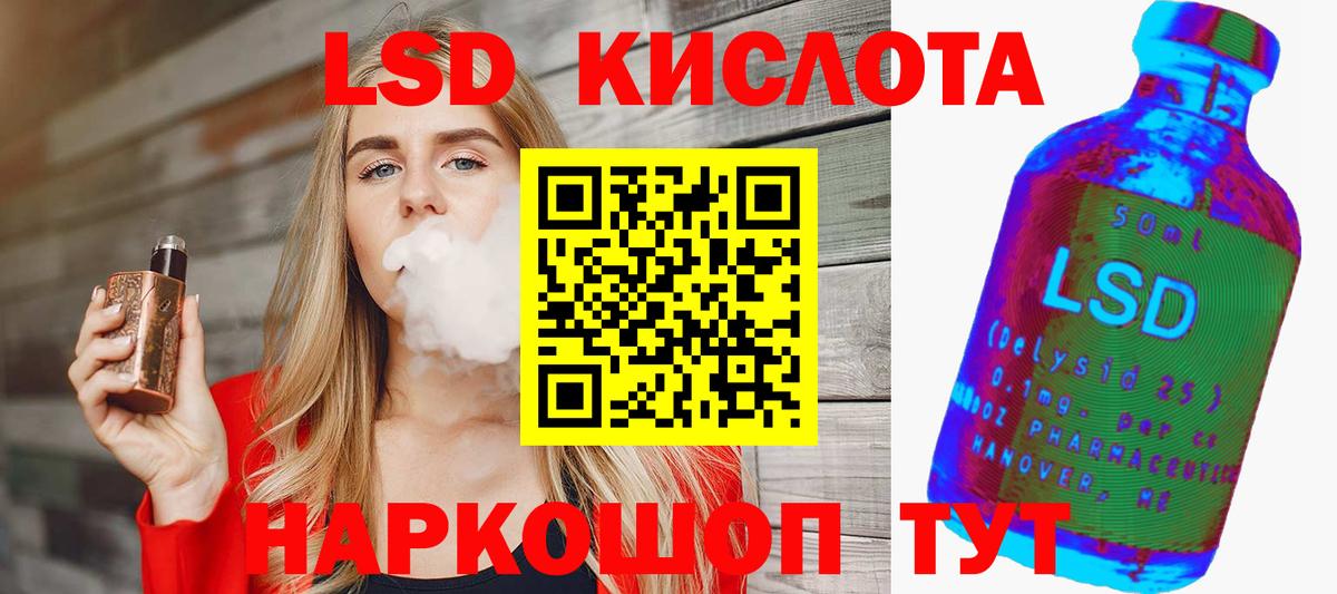 LSD-25 экстази кислота Гулькевичи