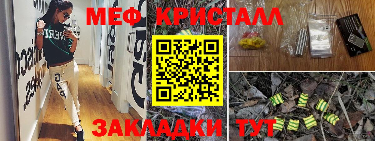 МЯУ-МЯУ мука  МЕФ  Мефедрон  Мефедрон кристаллы  Вход с VPN  Гулькевичи 
