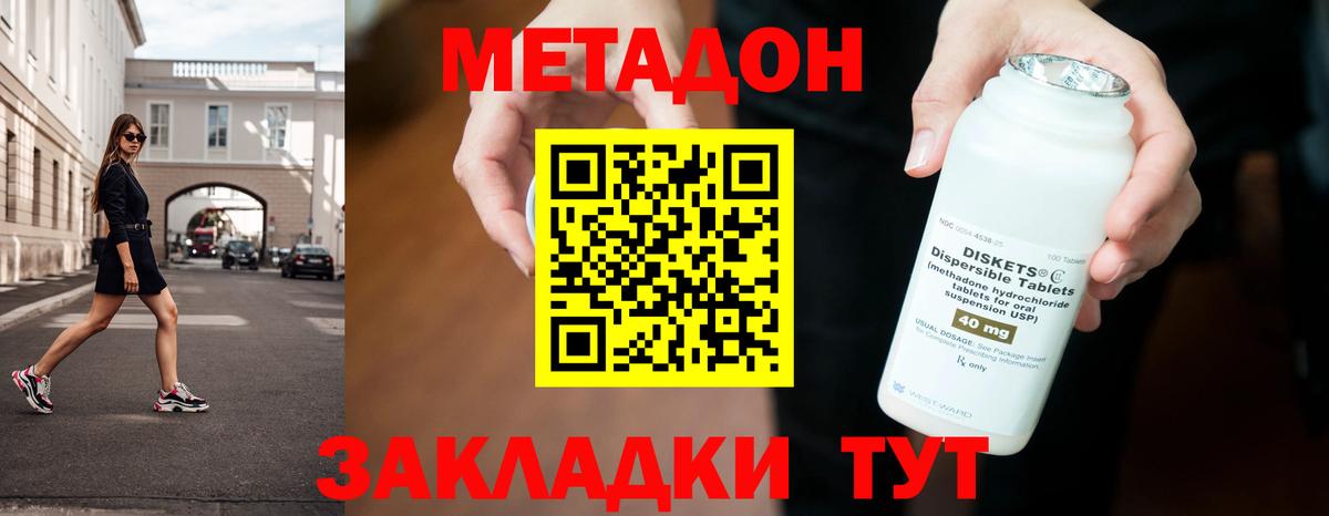 Метадон кристалл Гулькевичи