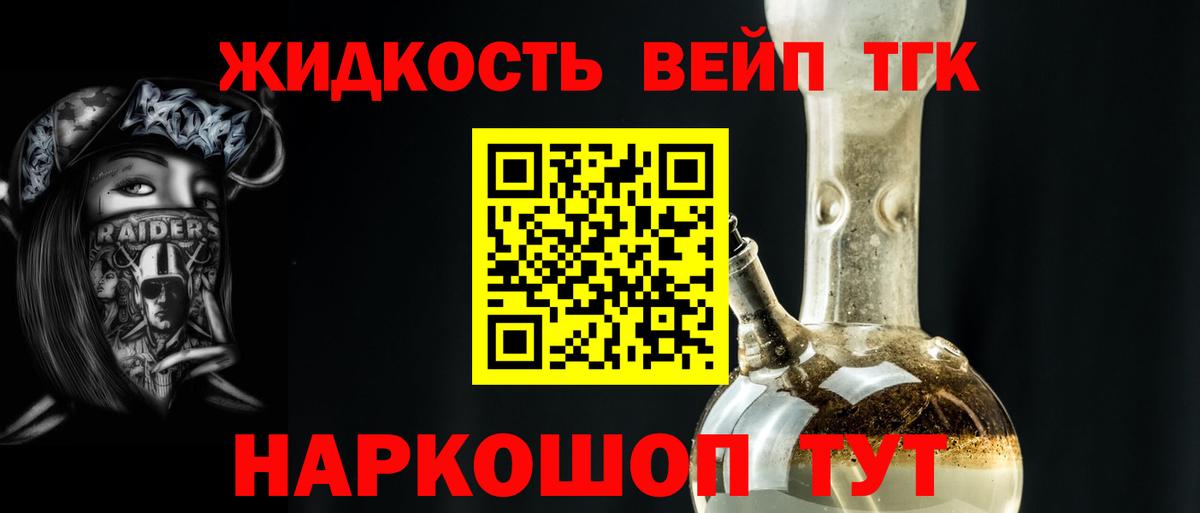 ТГК жижа Гулькевичи